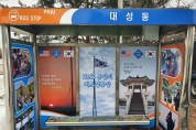 파주시, 대성동마을 'DMZ 유일의 버스정류장' 새단장