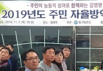 동구, 주민자율방역단 해단식 및 격려 간담회