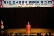 제4회 인천광역시 중구청장배 생활체육 체조대회에서 선수들 열띤 경쟁 벌여