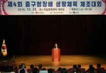 제4회 인천광역시 중구청장배 생활체육 체조대회에서 선수들 열띤 경쟁 벌여