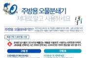 부평구, 불법 주방용 오물분쇄기 판매·사용금지 안내