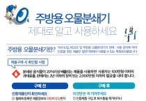 부평구, 불법 주방용 오물분쇄기 판매·사용금지 안내