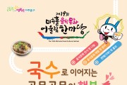 인천 미추홀구, 9월19일 제19회 미추홀 음식문화 어울림 한마당 개최