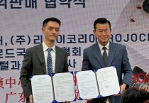 한중실크로드국제교류협회 중국광동특색우수농수산 한국 사업 설명회 열어