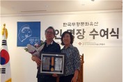 한국무형문화예술교류협회 명인⦁명장 4인 선정 및 사기명장 제이미박 전수자 소개