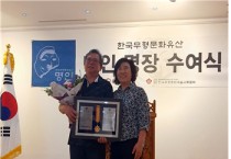 한국무형문화예술교류협회 명인⦁명장 4인 선정 및 사기명장 제이미박 전수자 소개