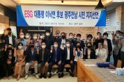 광주전남 시도민 3,300人  ESG대통령 이낙연 후보 지지선언