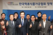 더불어민주당 이낙연 공동선대위원장 - (사)한국떡류식품가공협회 정책 간담회 개최