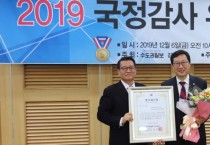 김한정 국회의원(더불어민주당,남양주을) 2019년 국정감사 우수의원선정- 4년 연속 국정감사 우수의원상 수상 영예!!