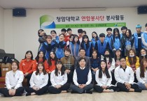 청암대학교 연합봉사단 소외계층 대상 봉사활동 펼쳐