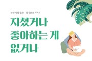 파주시 한울도서관 9월 글배우 작가와의 만남 개최