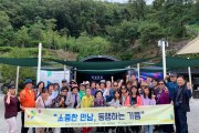 고양시 원흥종합사회복지관, “소중한 만남, 동행하는 기쁨” 자원봉사자 광명동굴나들이
