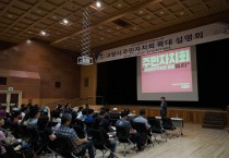 고양시, 주민자치회 확대 설명회 개최