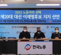 2022 한국노총의 선택은 ‘이재명’입니다!
