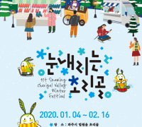 서울 30분 거리에 겨울축제가?