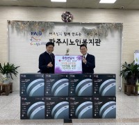 LG전자 베스트샵 파주점 전자제품 1천400만원 상당 후원