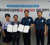 미추홀구 숭의1,3동 도화지구대와 복지업무협약 체결