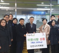 인천나누리병원, 부평4동에 이웃돕기 성품(쌀) 전달