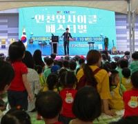 미추홀구, 인천업사이클에코센터 개관 2주년 기념 페스티벌 진행