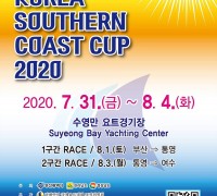 언택트‧온택트…‘2020 남해안컵 국제요트대회’ 31일 개막