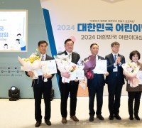 인천시 의회 신충식 교육위원장, ‘2024 대한민국 어린이박람회’ 어린이대상 보건복지부 장관상 수상