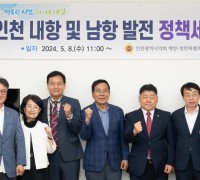 인천시의회 해양 · 항만특별위원회 정책 세미나 개최