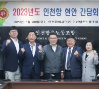 인천시의회 해양·항만특위, 인천항 경쟁력 강화 및 해양산업 발전에 박차