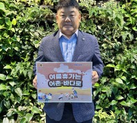 인천시의회 박창호 의원,‘여름휴가는 어촌·바다로 캠페인’참여