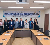 인천시의회‘도시틈새공간 CPTED적용사례연구회’세미나