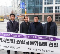 인천시의회, 서울 5호선 연장 노선에 인천시 의견 반영 총력
