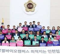 인천시의회, WHO글로벌바이오캠퍼스 인천 송도 유치 총력 지원