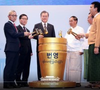 한-미얀마 경제협력 산업단지 기공식 및 비즈니스 포럼 개최