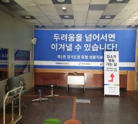 경기도 제1호 특별 생활치료센터 27일 개소…80병상 규모