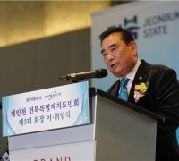 ‘재인천 전북특별자치도민회장 이.취임식’이 성황리에 개최