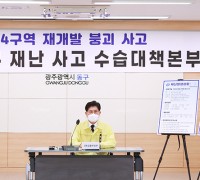 노형욱 국토장관, 광주 철거건물 붕괴사고 원인규명·재발방지 약속