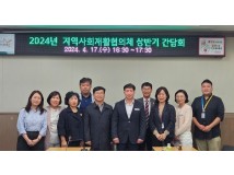 서천군, 상반기 지역사회재활협의체 간담회 개최