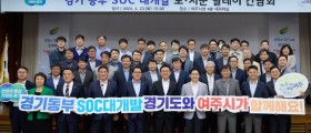 ‘경기 동부 SOC 대개발 구상’ 여주시에서 첫 현장 간담회 개최