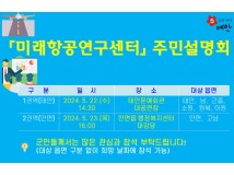 태안군, 22~23일 ‘미래항공연구센터 주민설명회’ 개최